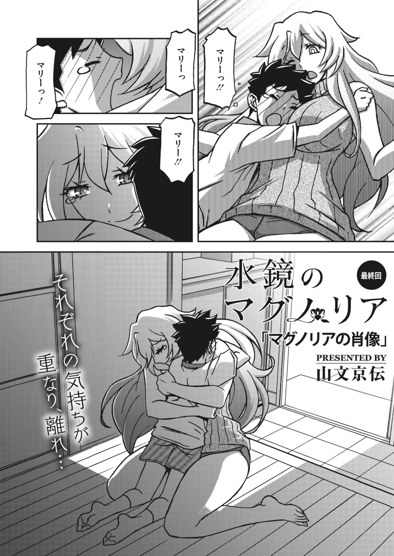 Mizukagami no Magnolia Ch. 14 page 2 full
