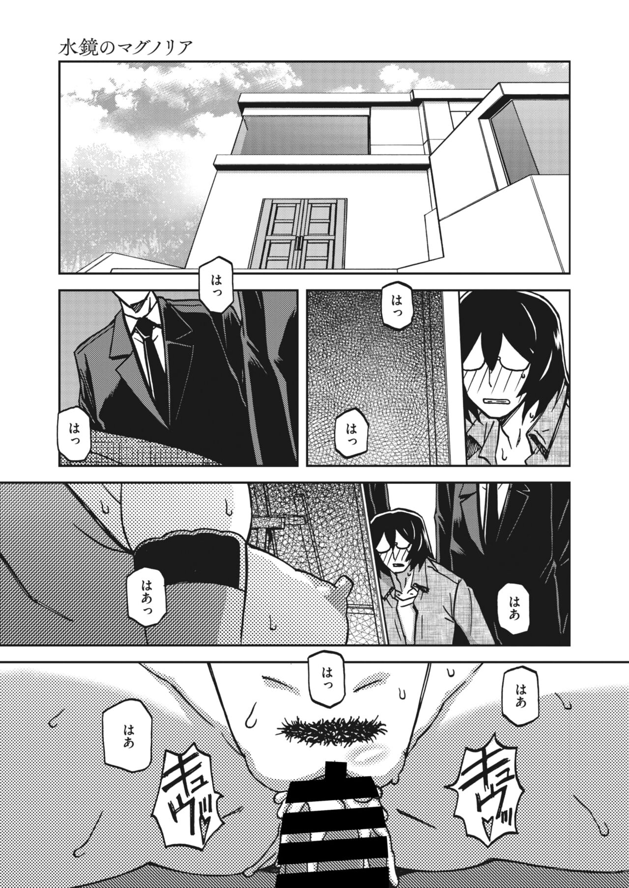 Mizukagami no Magnolia Ch. 14 page 3 full