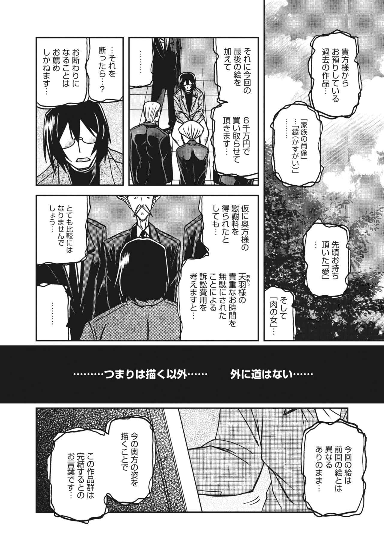 Mizukagami no Magnolia Ch. 14 page 6 full