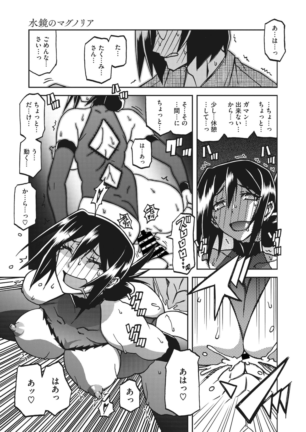 Mizukagami no Magnolia Ch. 14 page 9 full