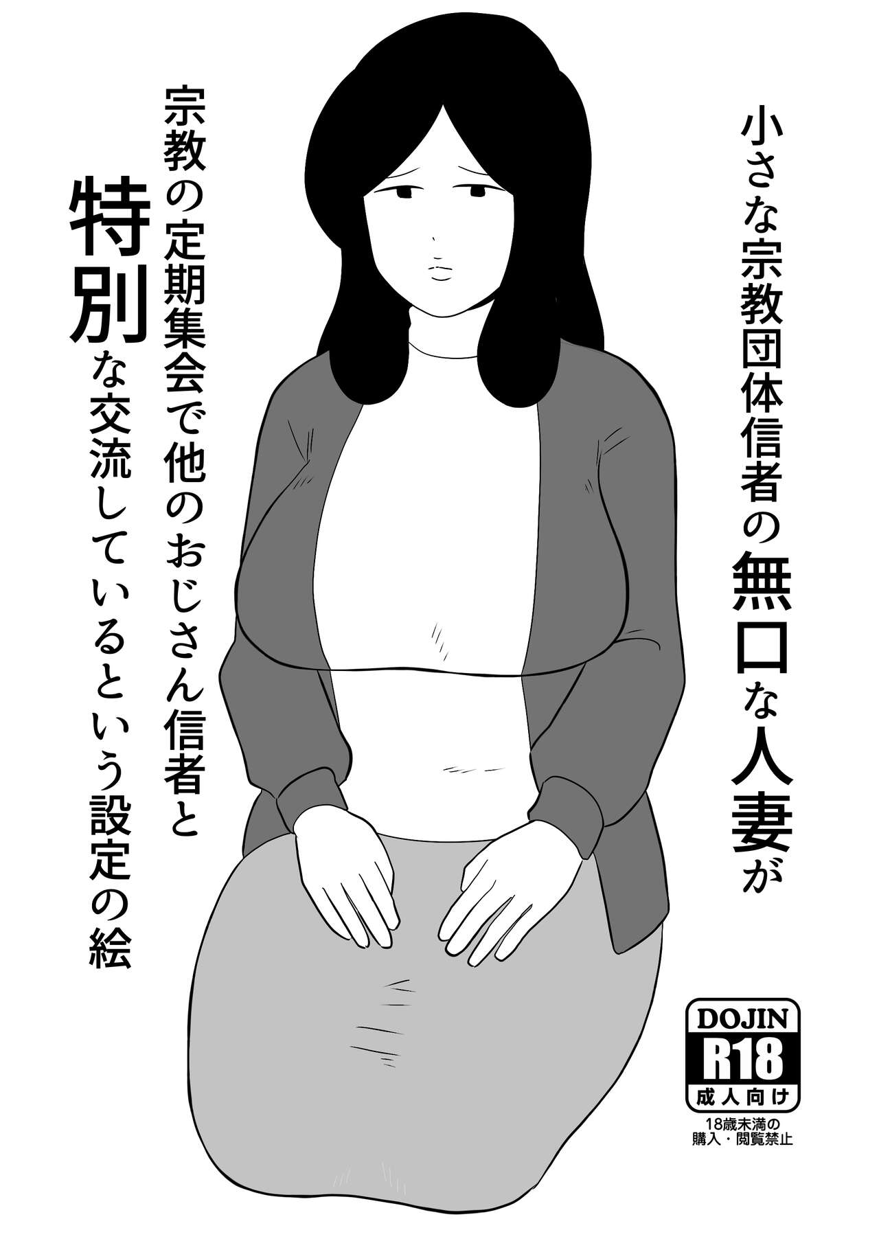 Mukuchi Hitozuma Tokubetsu Kouryuu page 2 full