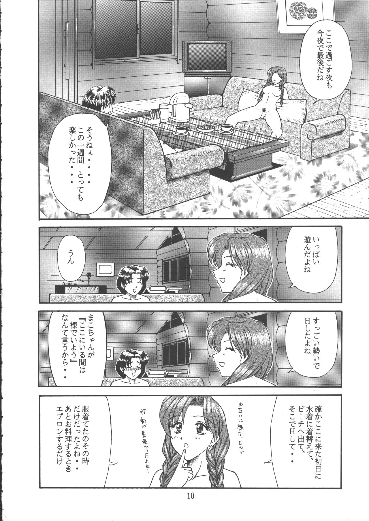 PERFECT CIRCLE page 9 full