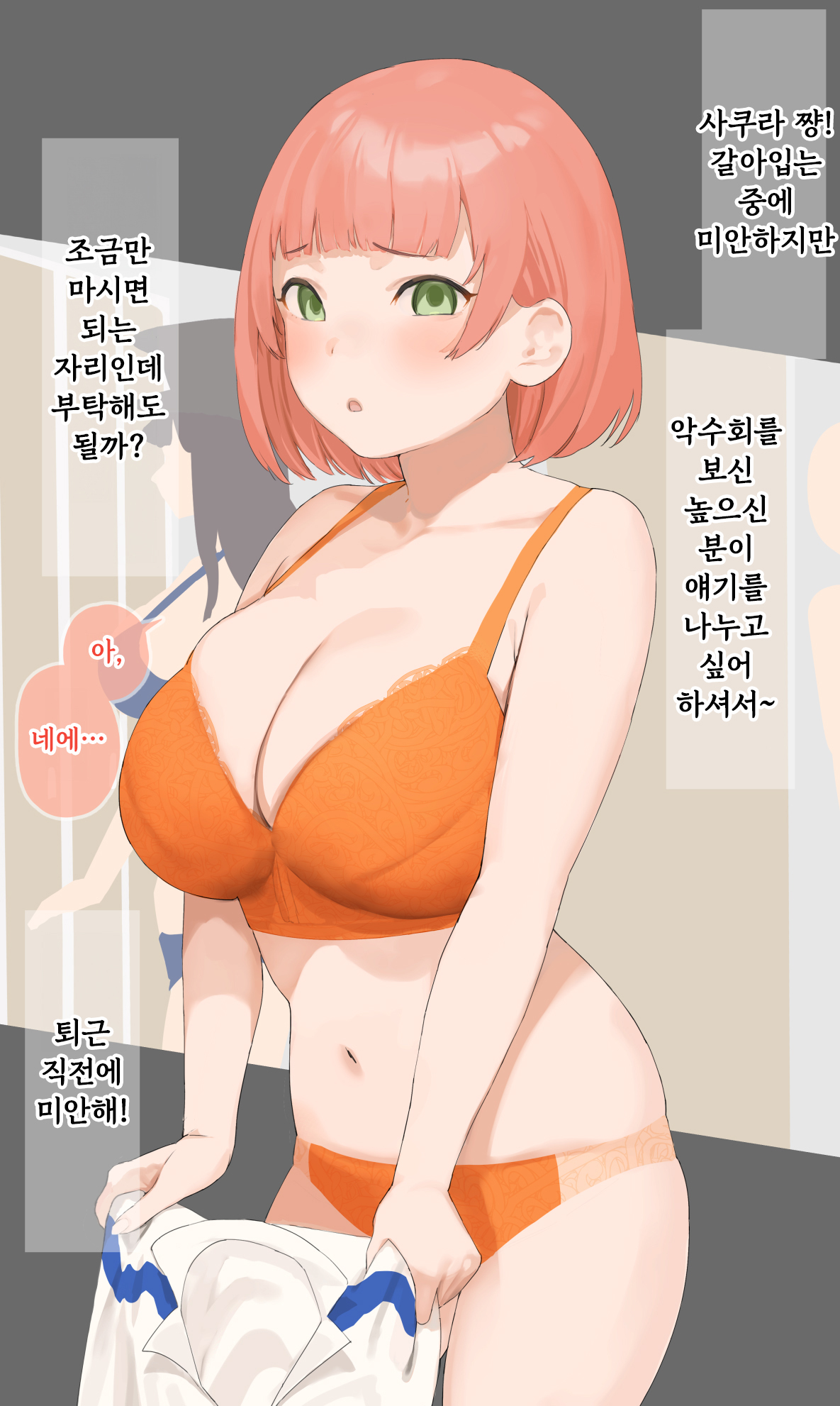 Sakura Chan Shuu page 7 full