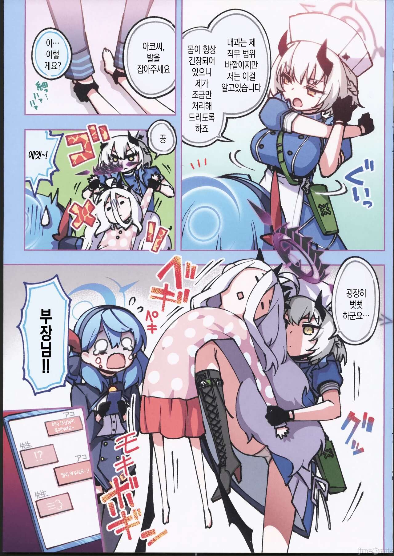 Fuuki Iinkai Onchuu page 4 full