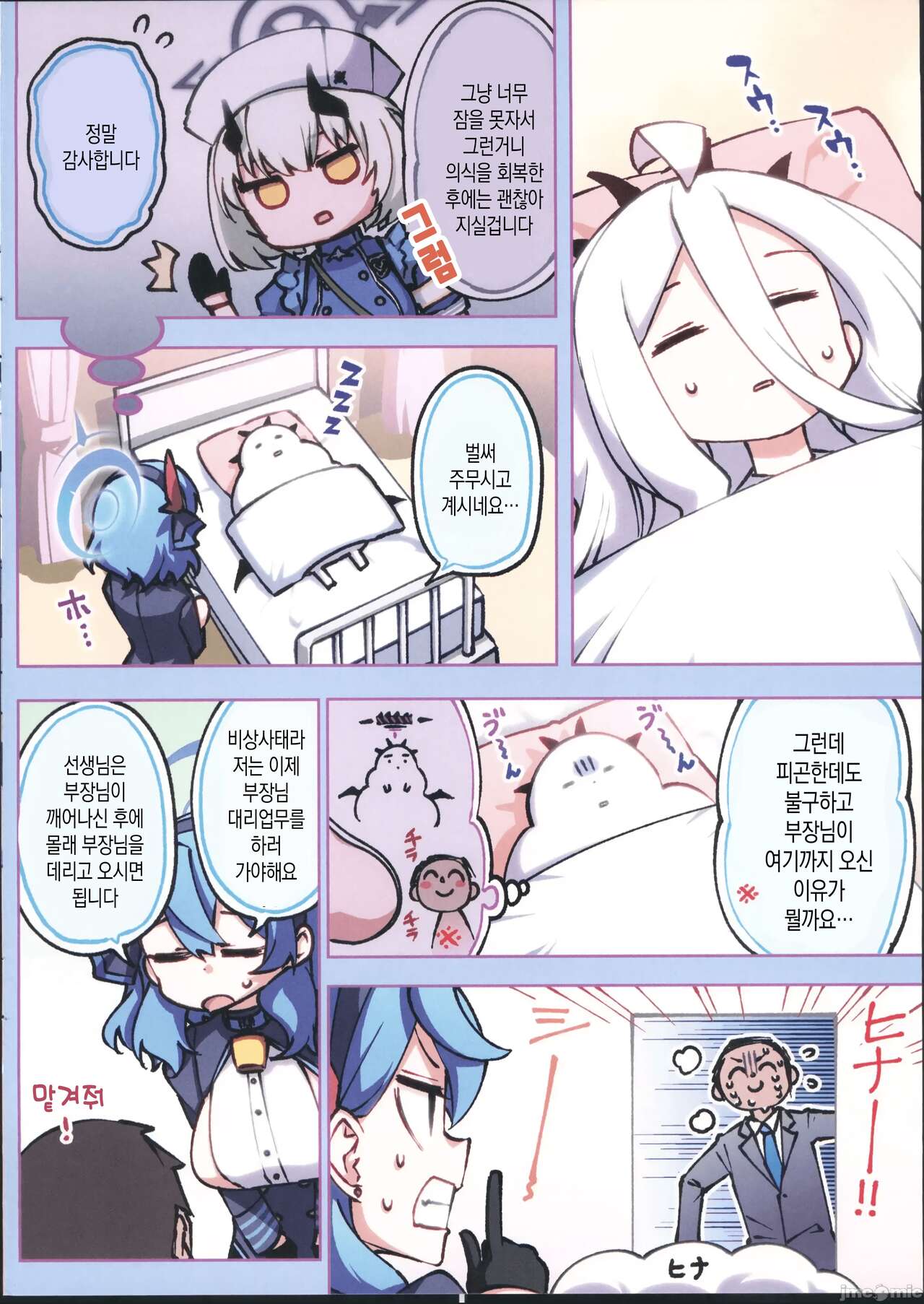 Fuuki Iinkai Onchuu page 5 full