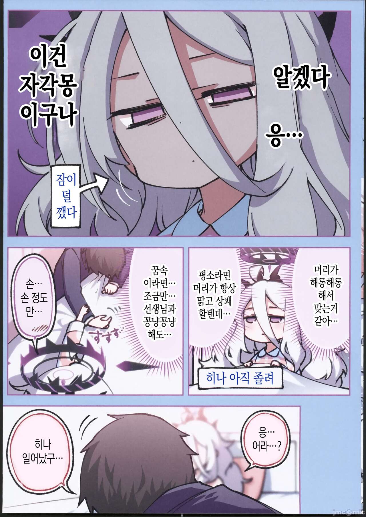 Fuuki Iinkai Onchuu page 8 full