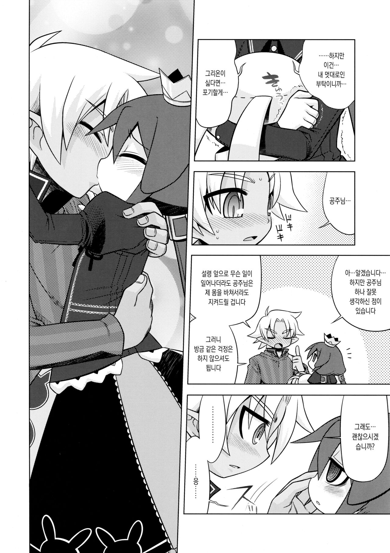 Nanadora no Anone 3 | 나나도라의 아노네 3 page 10 full