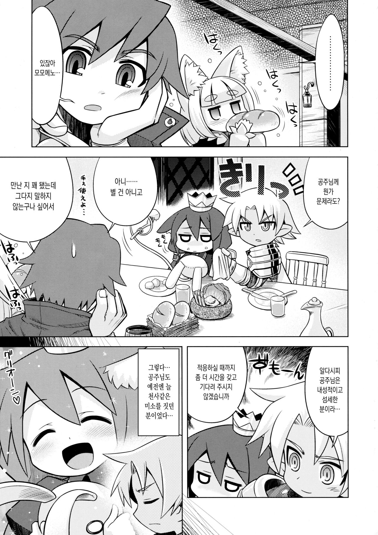 Nanadora no Anone 3 | 나나도라의 아노네 3 page 3 full