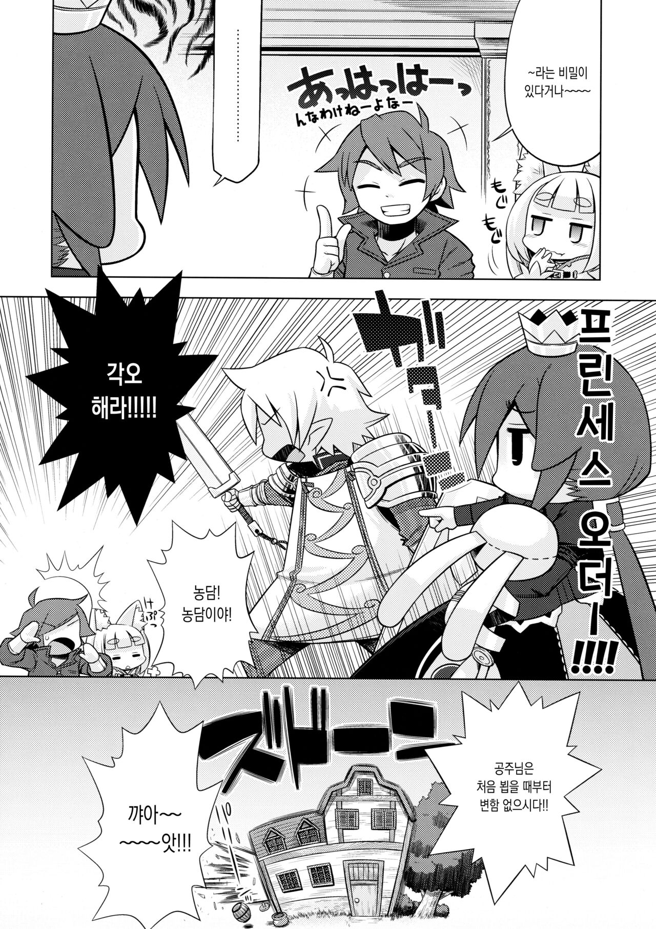 Nanadora no Anone 3 | 나나도라의 아노네 3 page 6 full