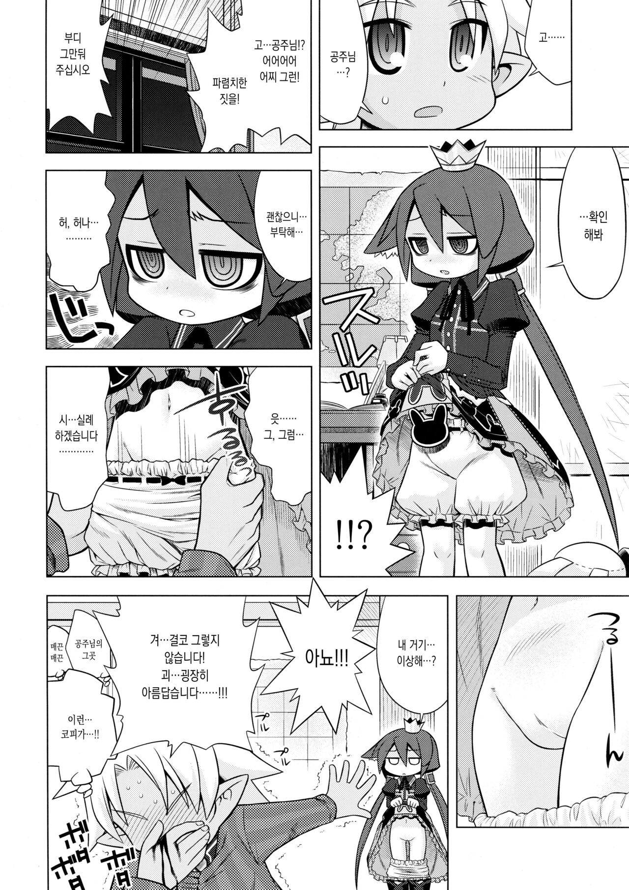 Nanadora no Anone 3 | 나나도라의 아노네 3 page 8 full