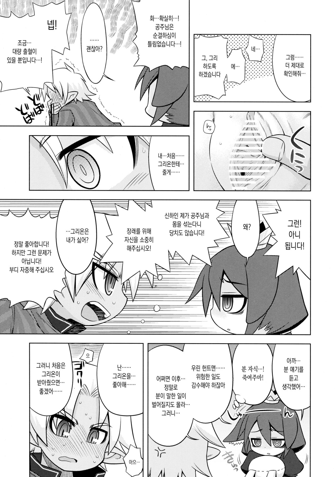 Nanadora no Anone 3 | 나나도라의 아노네 3 page 9 full