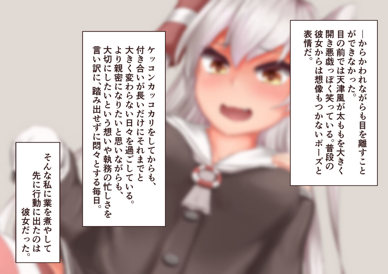 Amatsukaze Amaama Shinkon Kakko Kari page 3 full
