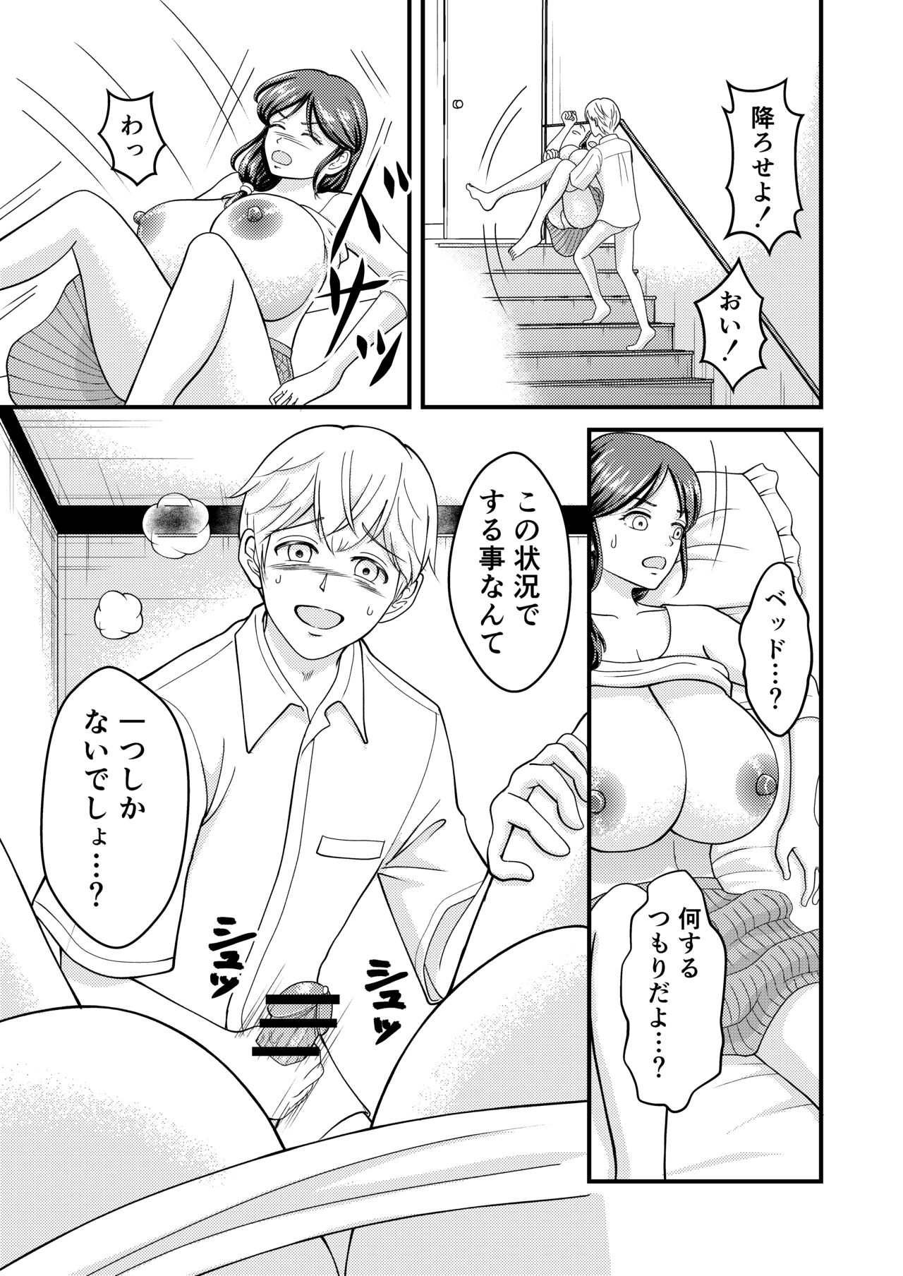Yasashii Bakunyuu Kaa-san to Irekawacchatta Hankouki na Ore no Hanashi ~Episode 3~ page 8 full