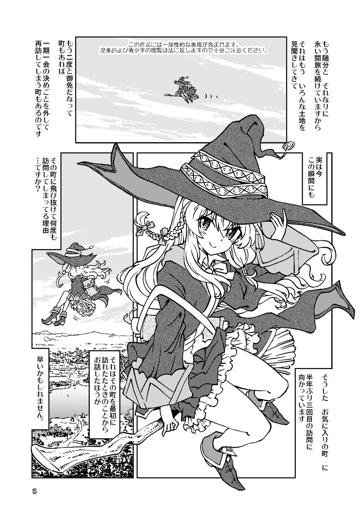 Tabitabi Nikki ni wa Shirusenakatta Koto. Shoushuuhen 1 -Kodomo darake no Machi Hen- page 5 full
