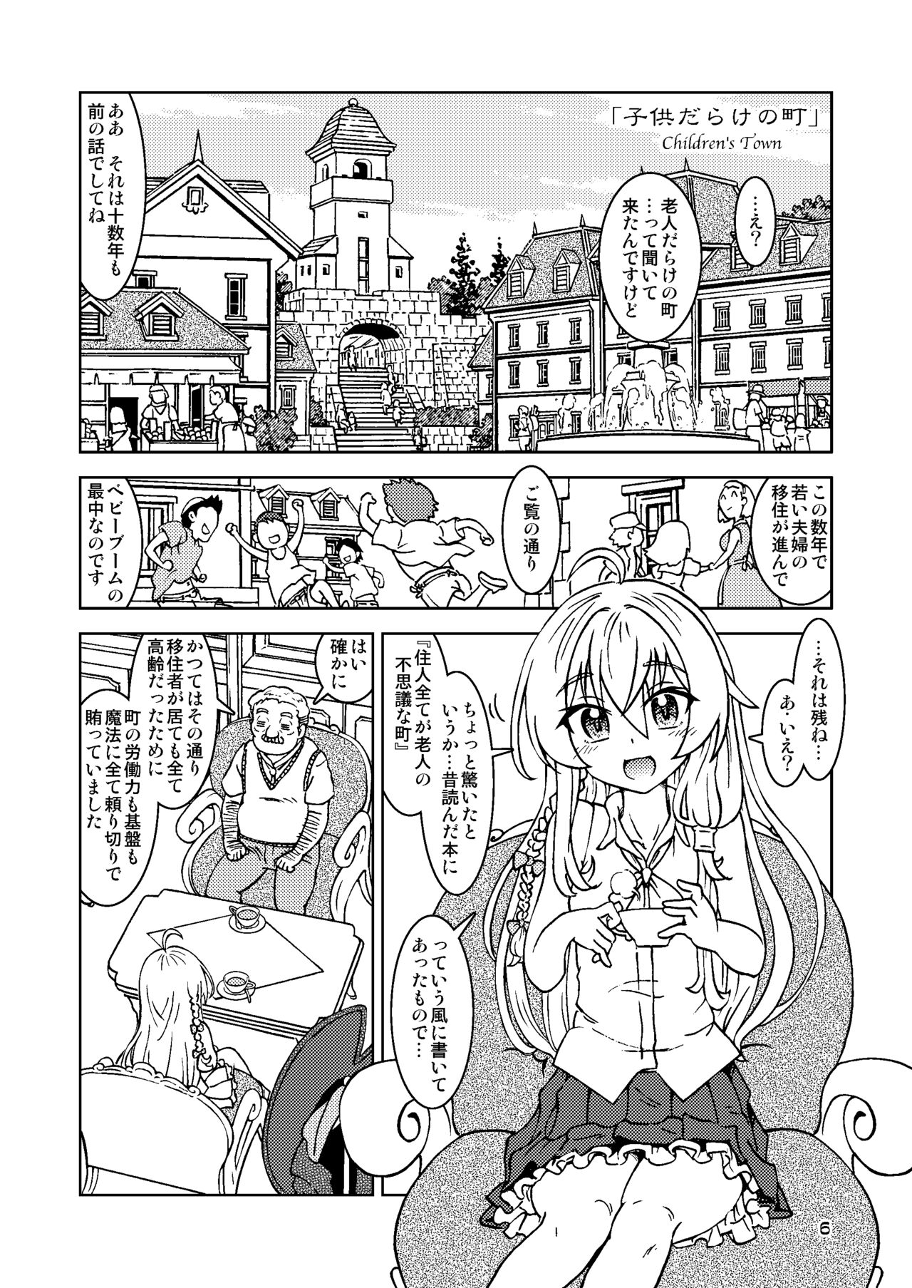 Tabitabi Nikki ni wa Shirusenakatta Koto. Shoushuuhen 1 -Kodomo darake no Machi Hen- page 6 full
