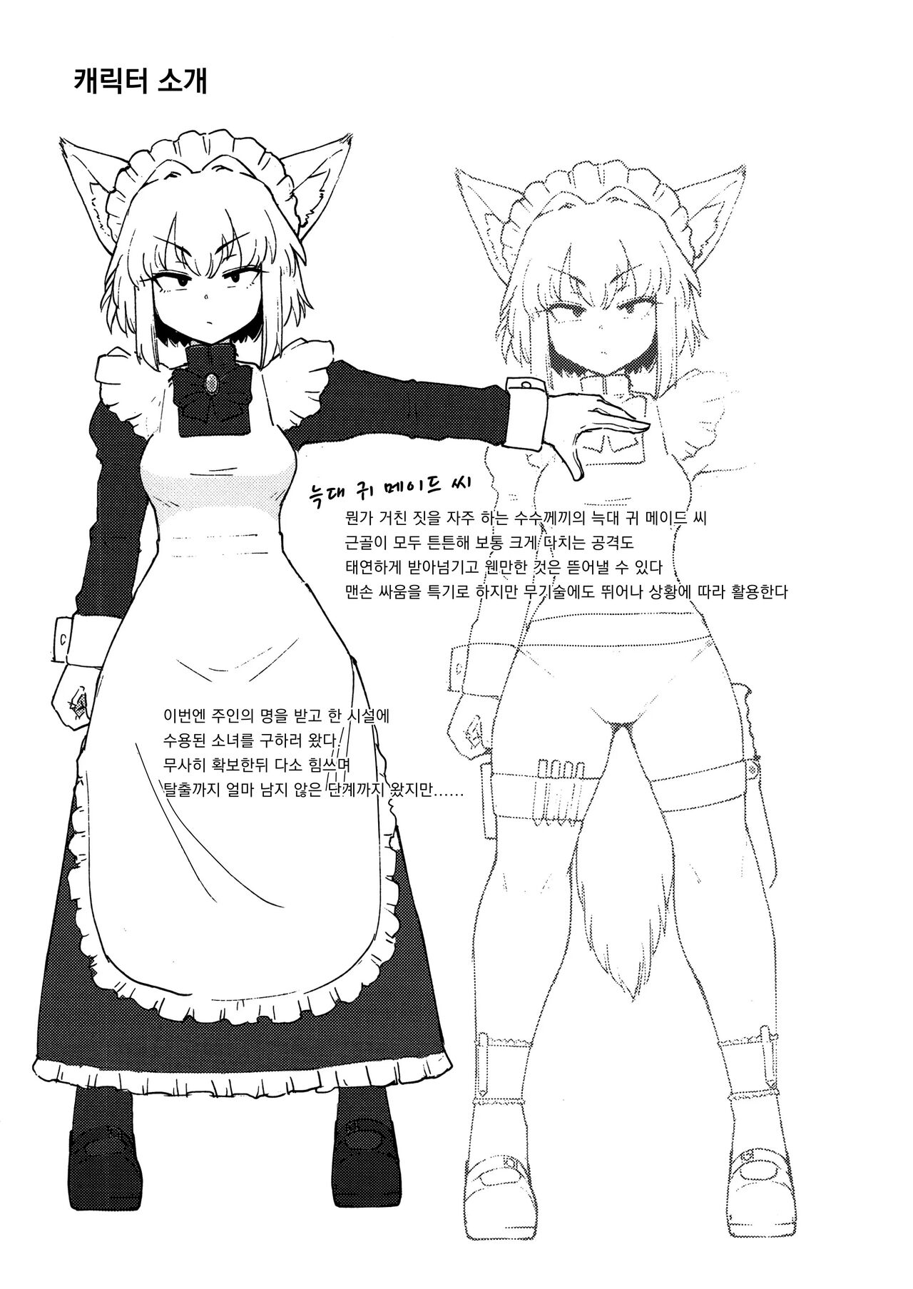 Wolf in sheep's clothing in Tentacles page 2 full