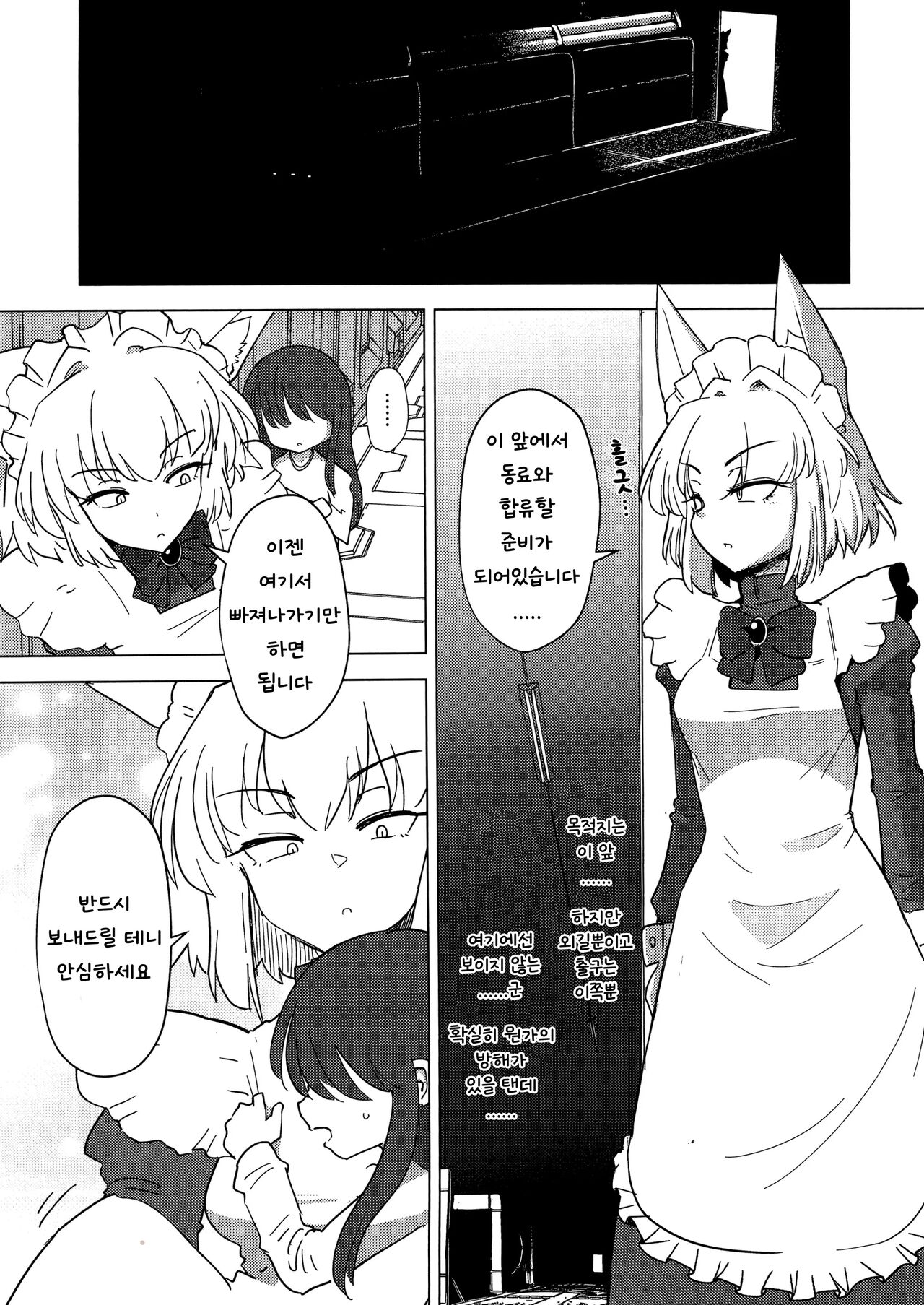 Wolf in sheep's clothing in Tentacles page 4 full