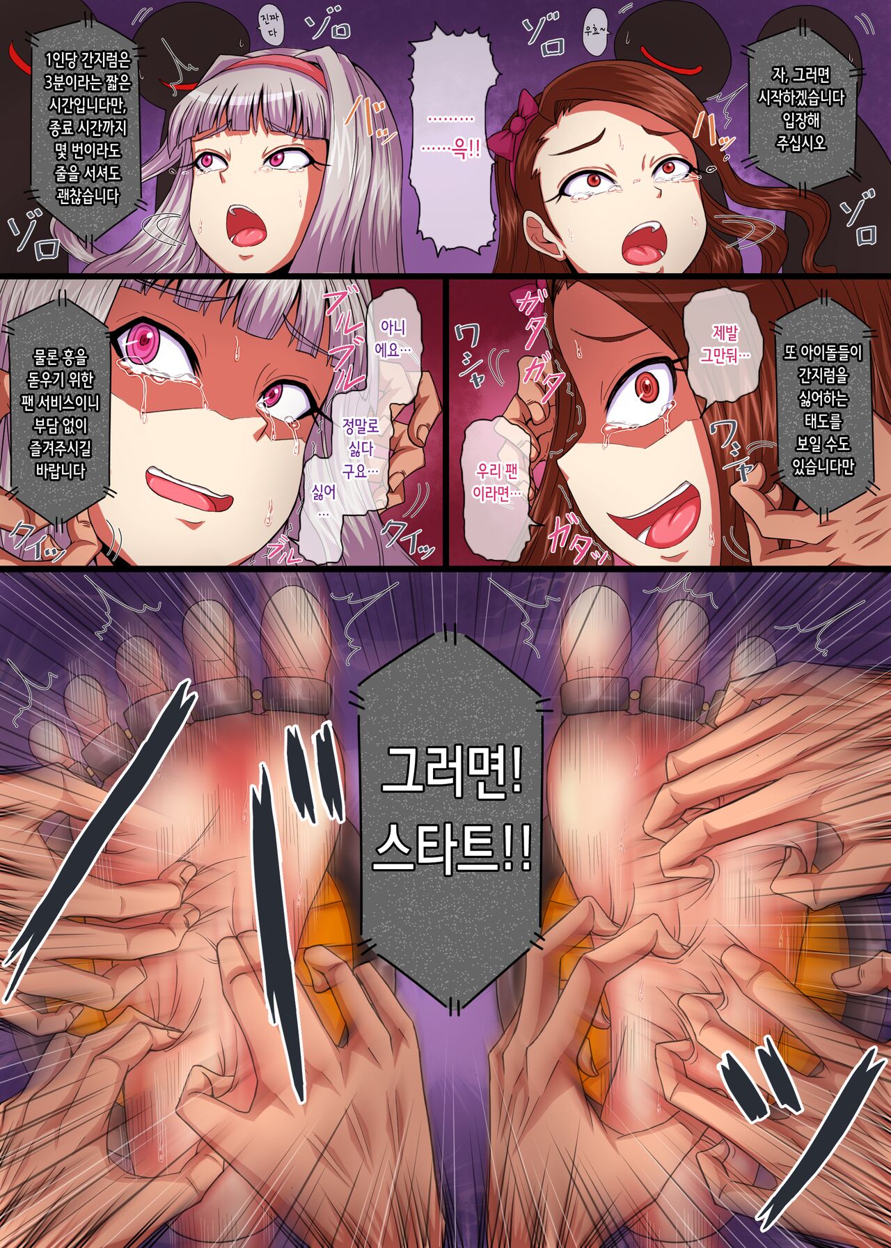 Ojou-sama Idol Tettei Kusuguri Choukyou | 아가씨 아이돌 철저하게 간지럼 조교 page 10 full