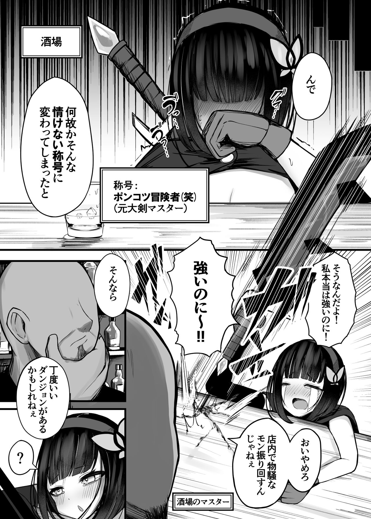 Daiken Masutaa no Boukensha-chan ga Shokushuno Hisomu Danjon ni Chousensuru Hanashi page 6 full