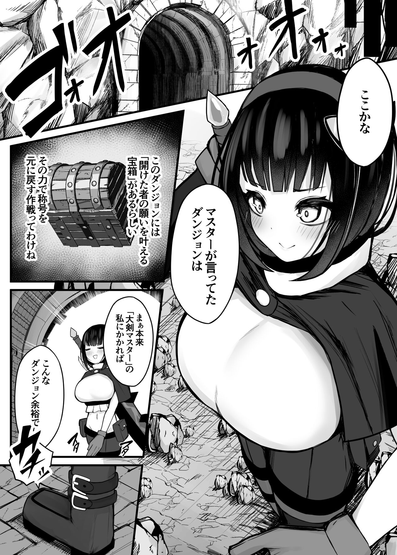 Daiken Masutaa no Boukensha-chan ga Shokushuno Hisomu Danjon ni Chousensuru Hanashi page 7 full
