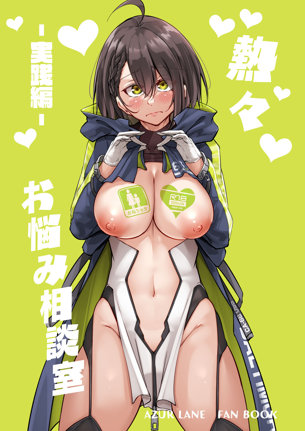 Atsuatsu Oyanami Soudanshitsu -Jissen Hen- page 1 full