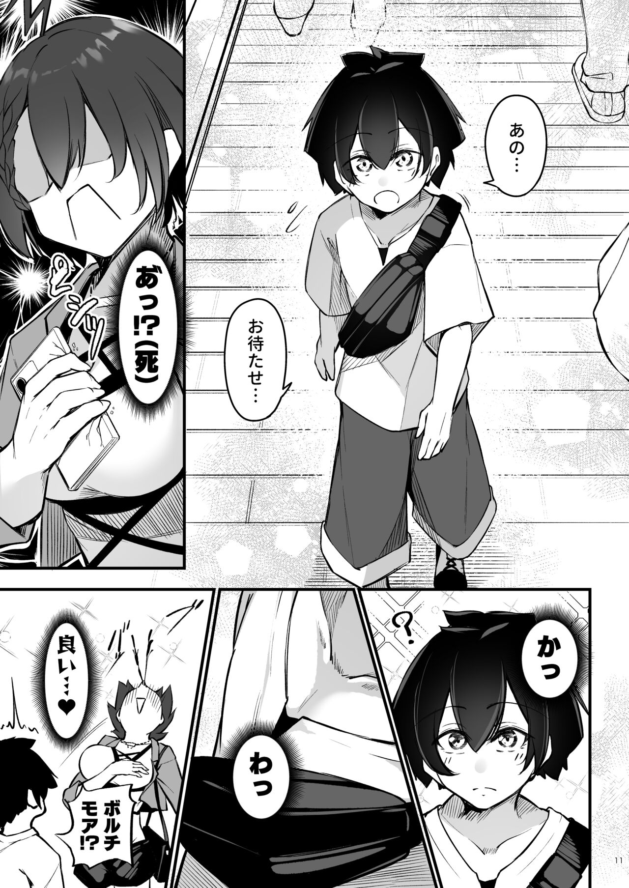Atsuatsu Oyanami Soudanshitsu -Jissen Hen- page 10 full