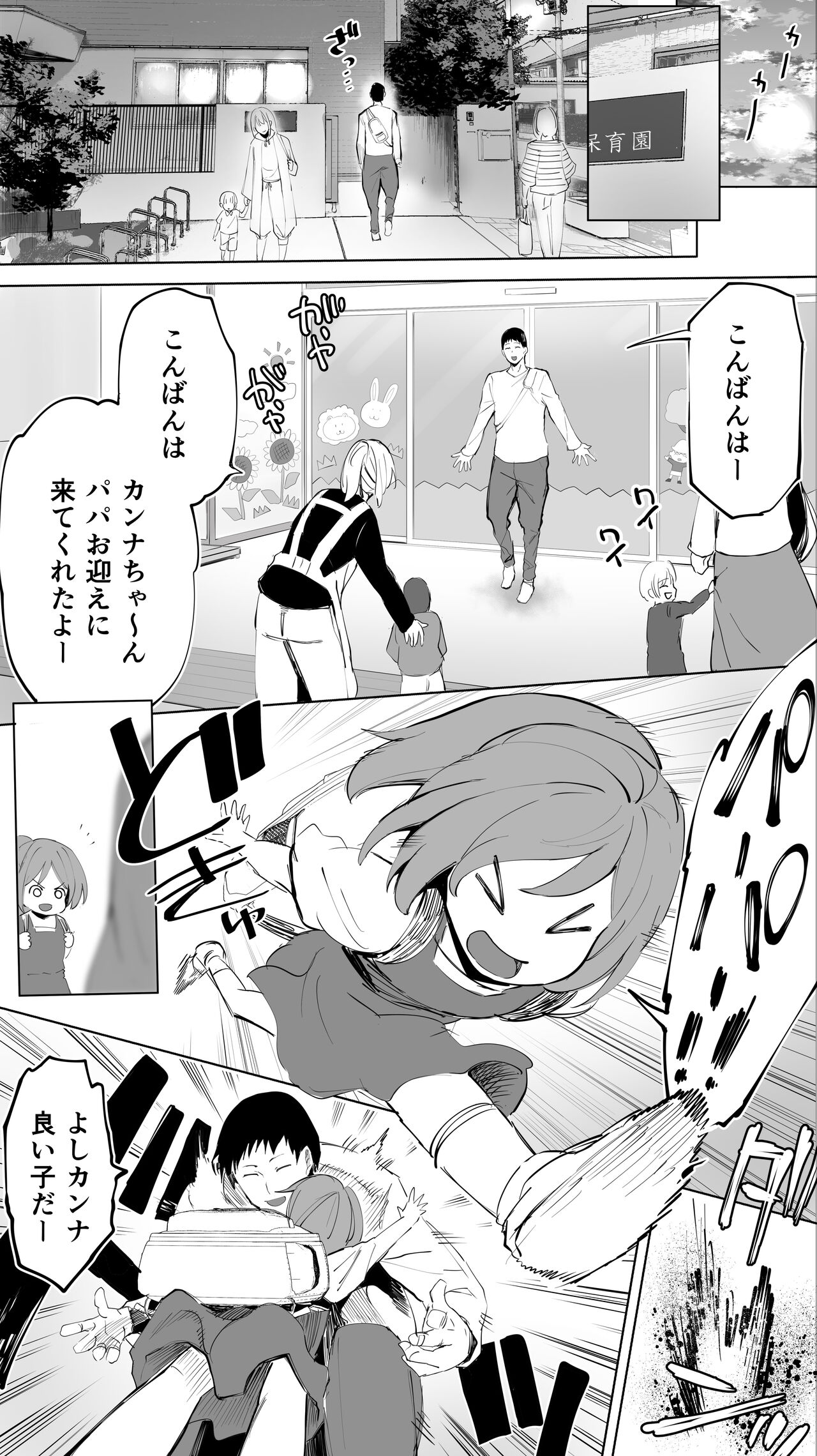 Jimotono hametomo kouhaino hoikushi N page 4 full