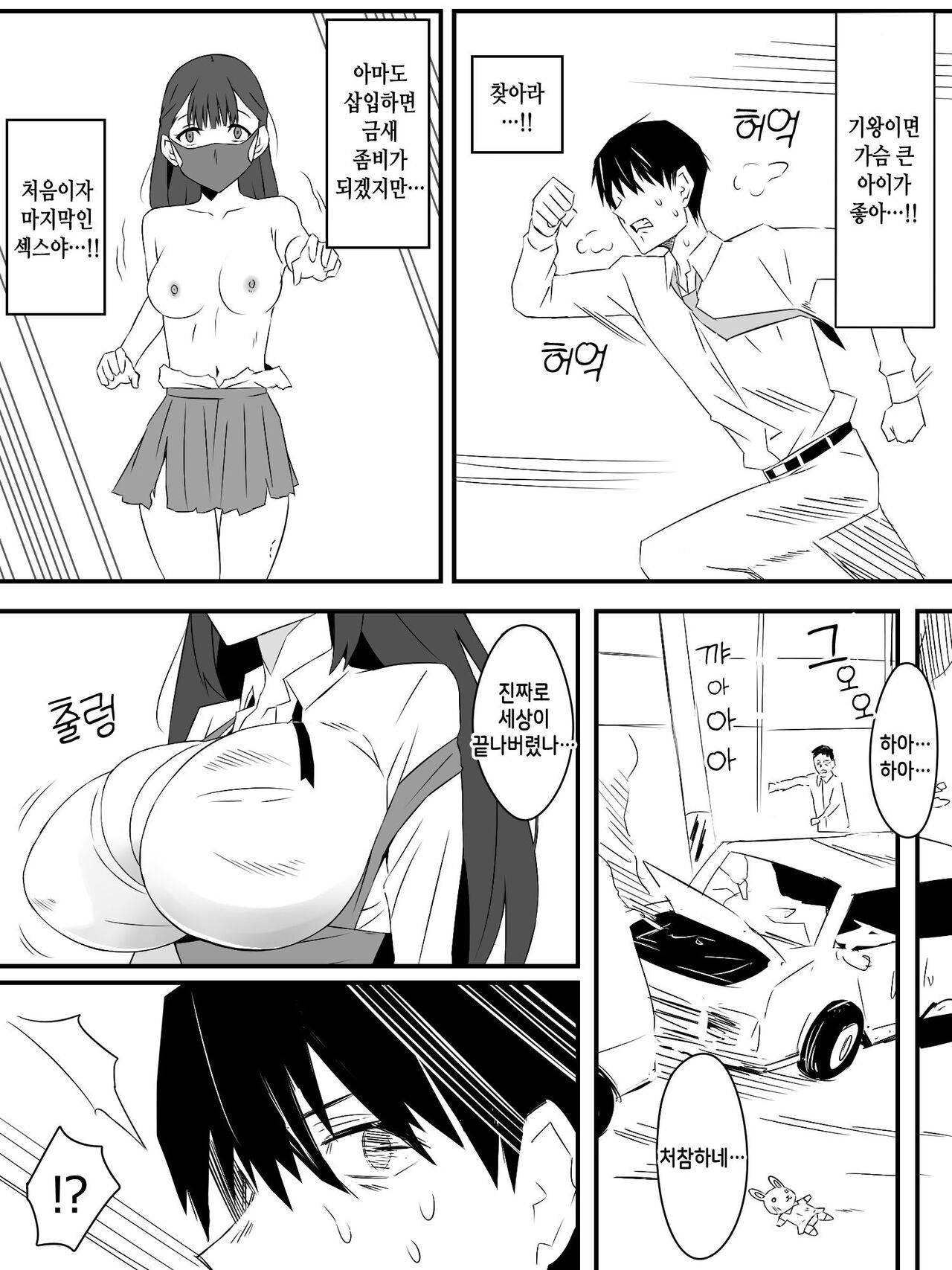 Zombie Harem Life ~Antibogi no Ore to Bakunyuu Zombie~ page 4 full