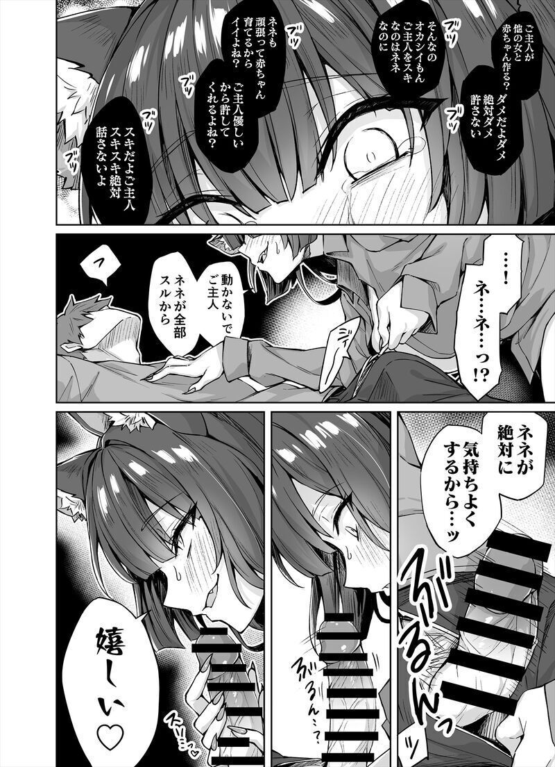 Dokusen Yoku ga Tsuyo Sugiru Yandere Kai Neko-chan page 6 full