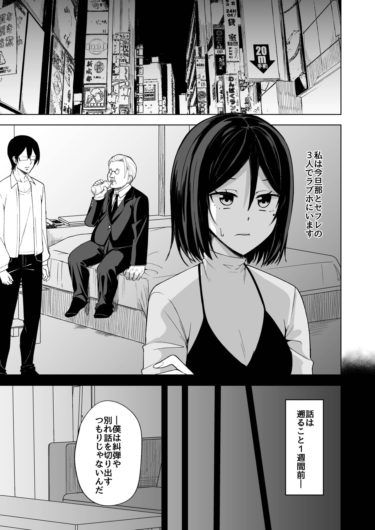 Inran Hitozuma no Uwaki Nikki "Otto no Me no Mae de" page 5 full