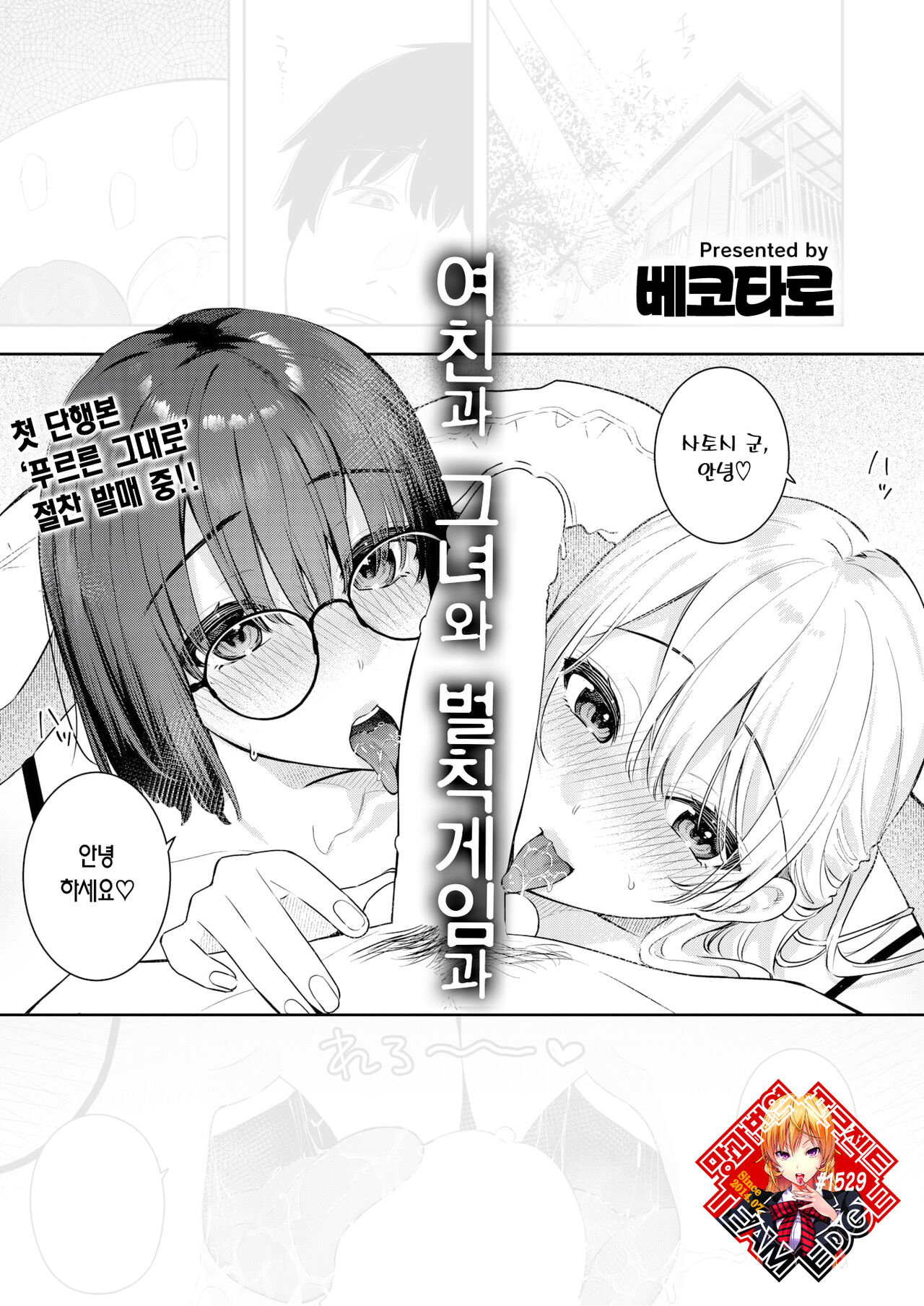 Kanojo To Kanojo To Batsu Game To | 여친과 그녀와 벌칙게임과 page 1 full