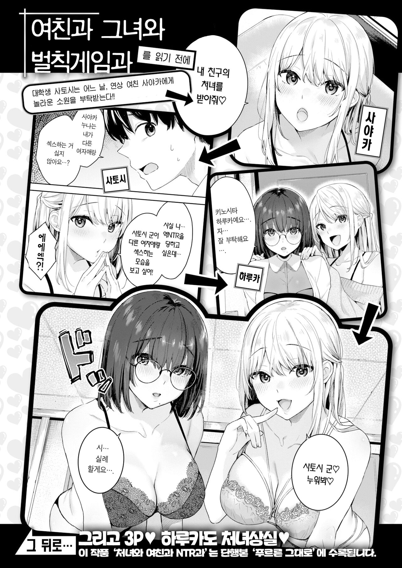 Kanojo To Kanojo To Batsu Game To | 여친과 그녀와 벌칙게임과 page 2 full