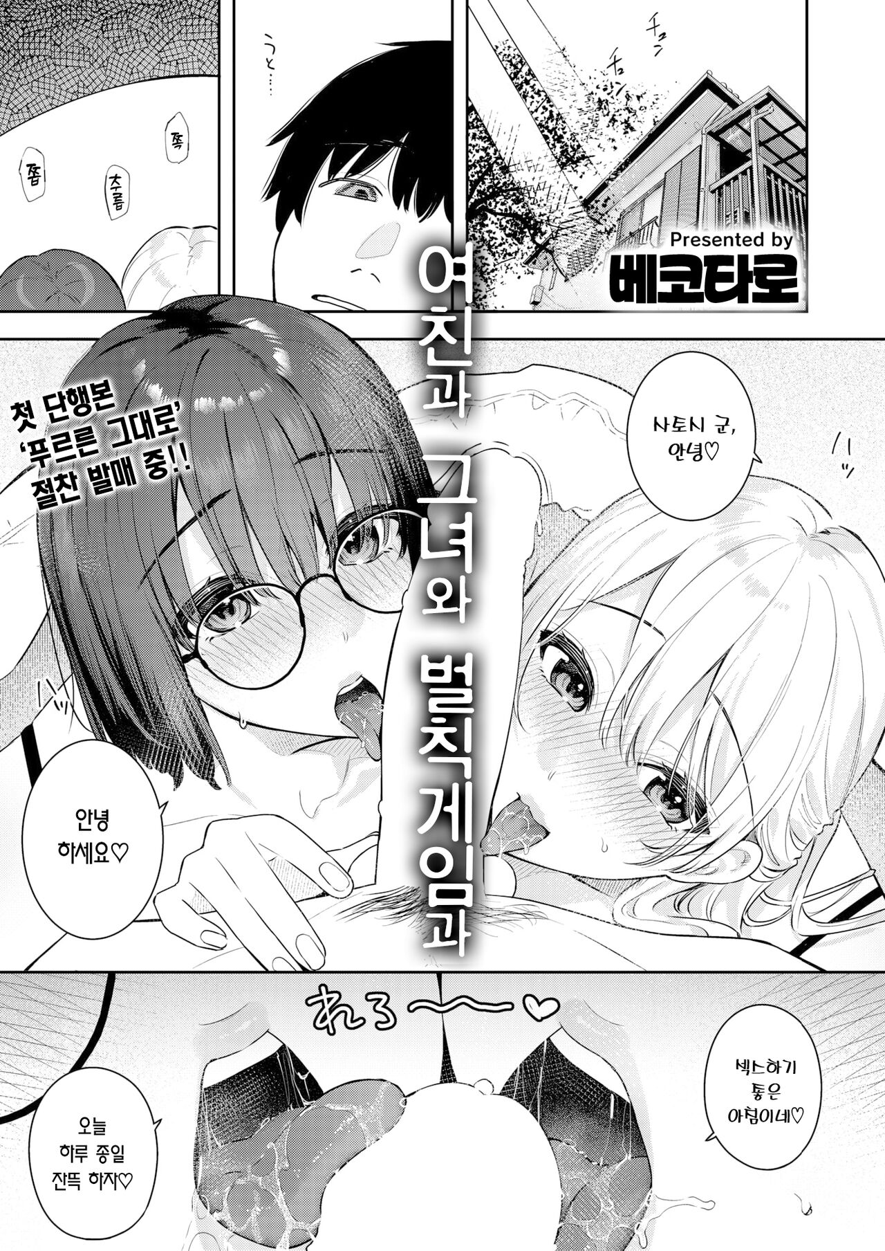 Kanojo To Kanojo To Batsu Game To | 여친과 그녀와 벌칙게임과 page 3 full