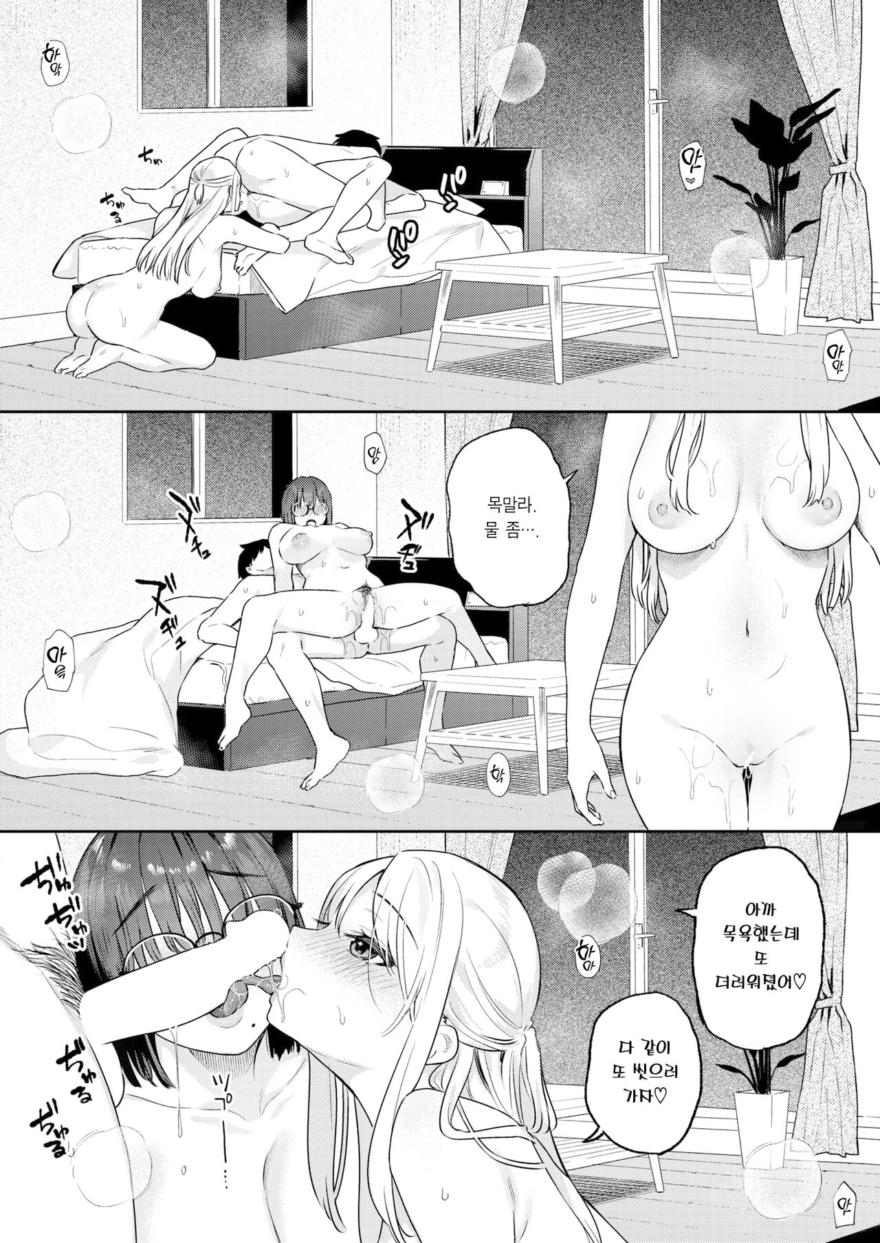 Kanojo To Kanojo To Batsu Game To | 여친과 그녀와 벌칙게임과 page 8 full