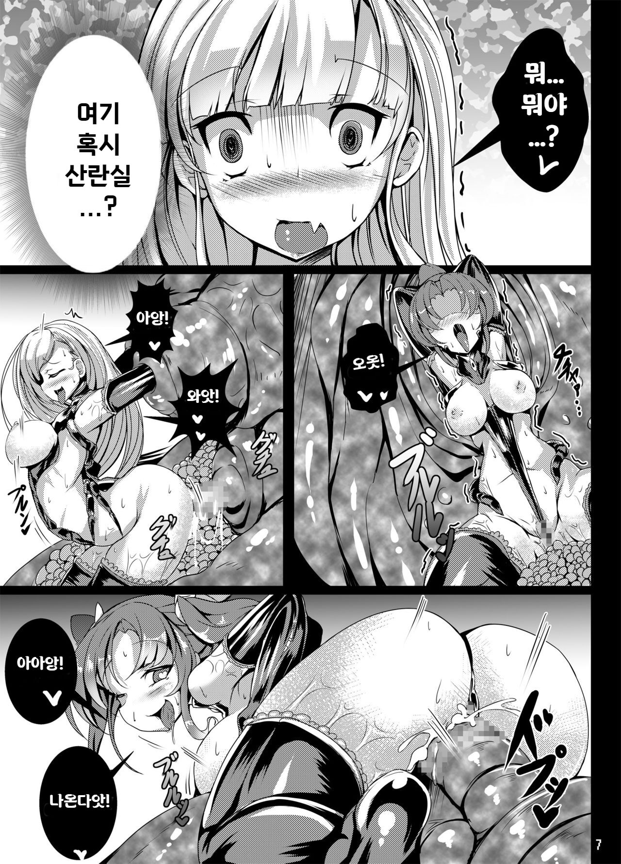 kuroUsa ga Hidoi Me ni Au Hon |  쿠로우사짱이 끔찍한 일을 당하는 책 page 7 full