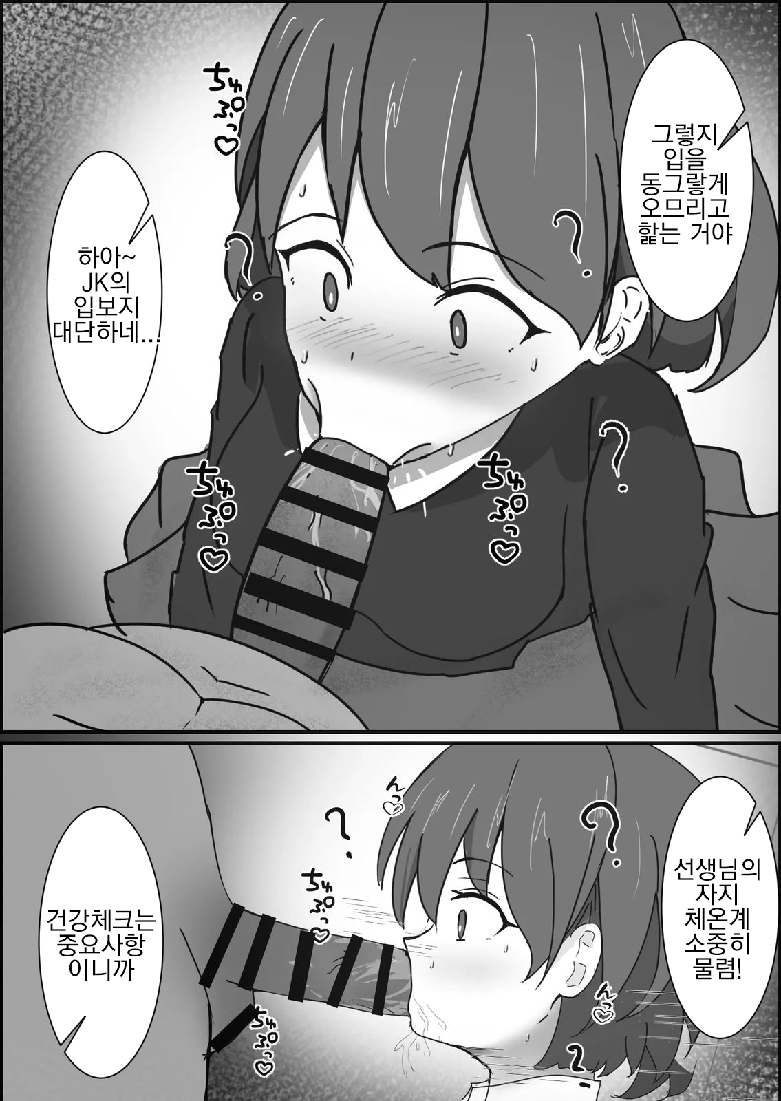 Saimin Kenkou Shindan | 최면 건강검진 page 4 full