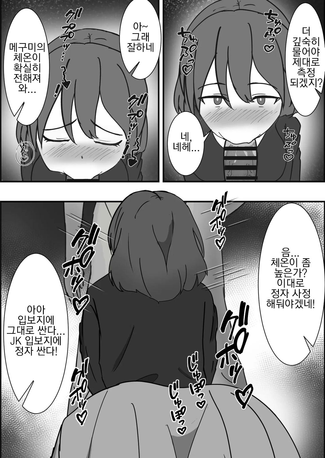 Saimin Kenkou Shindan | 최면 건강검진 page 5 full