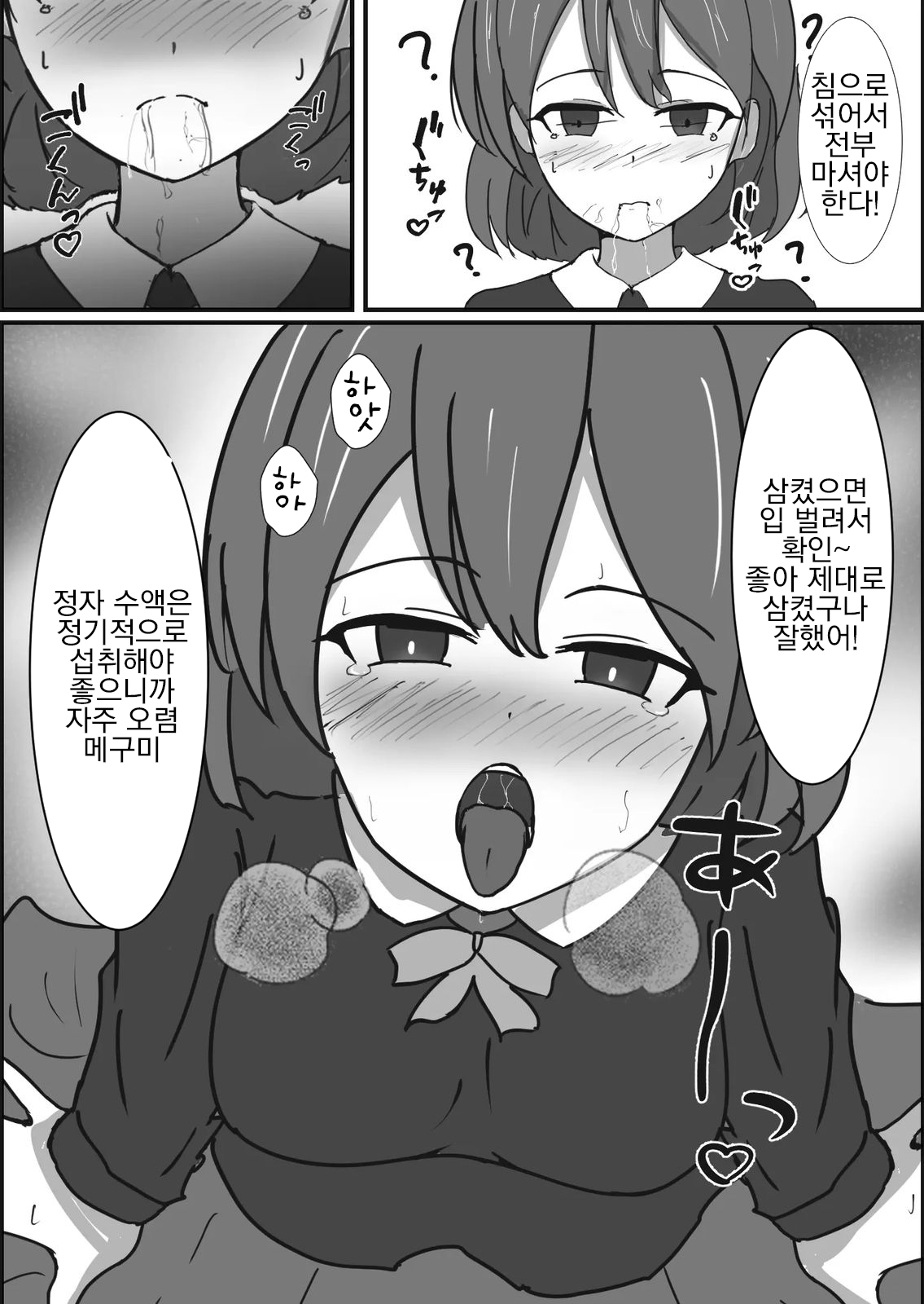 Saimin Kenkou Shindan | 최면 건강검진 page 7 full