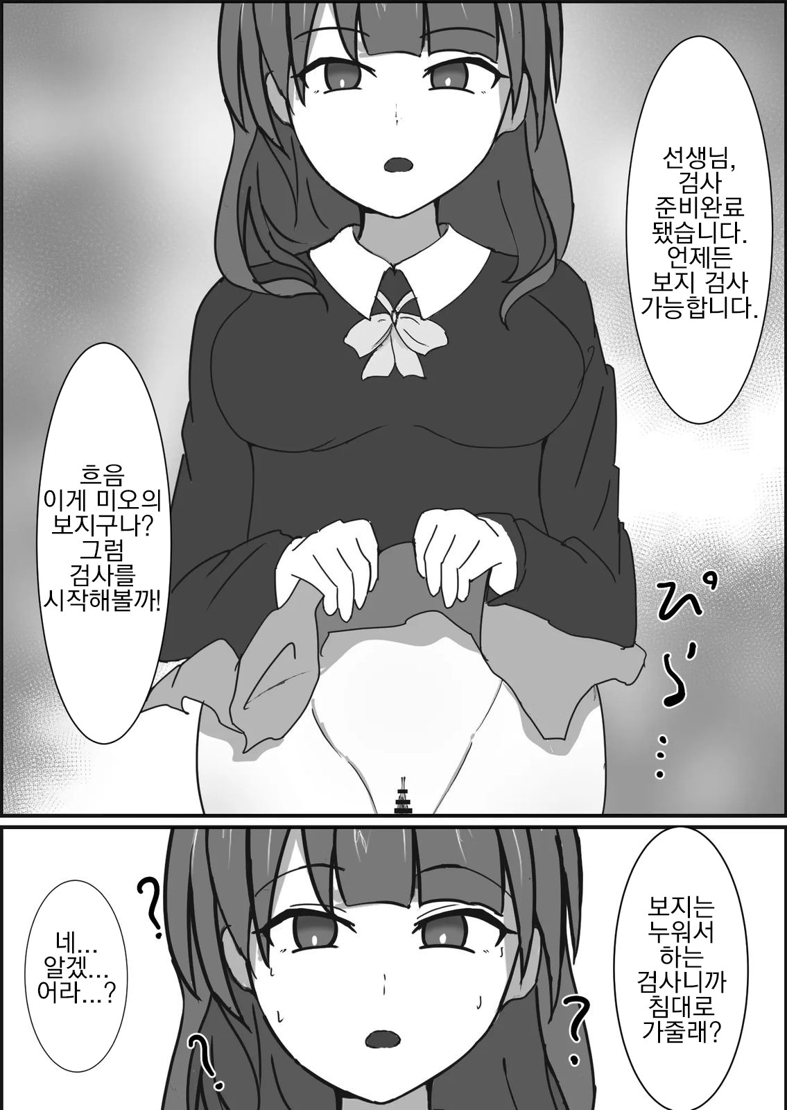 Saimin Kenkou Shindan | 최면 건강검진 page 9 full