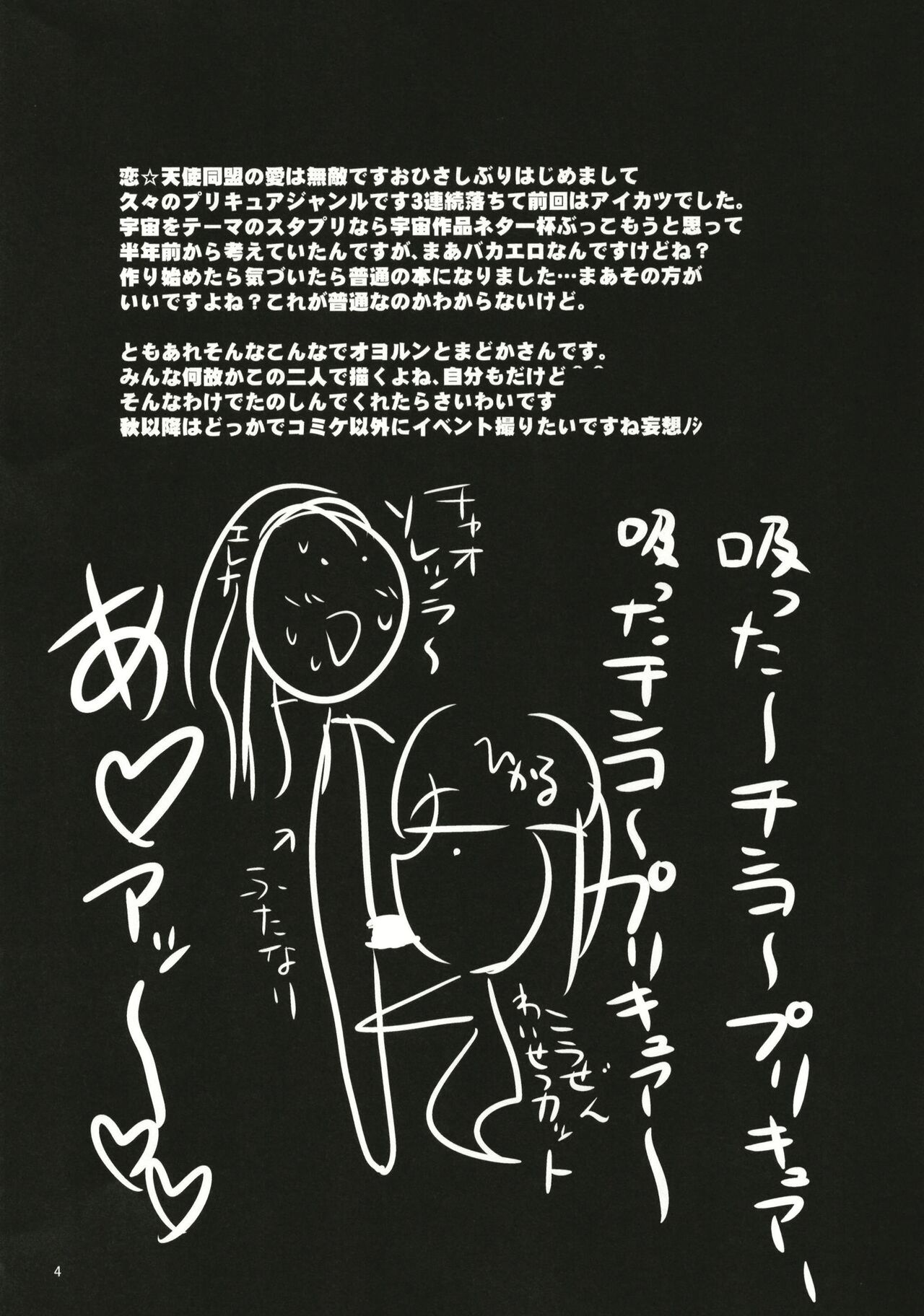 〇ンがピカっ☆と光ったルン page 4 full