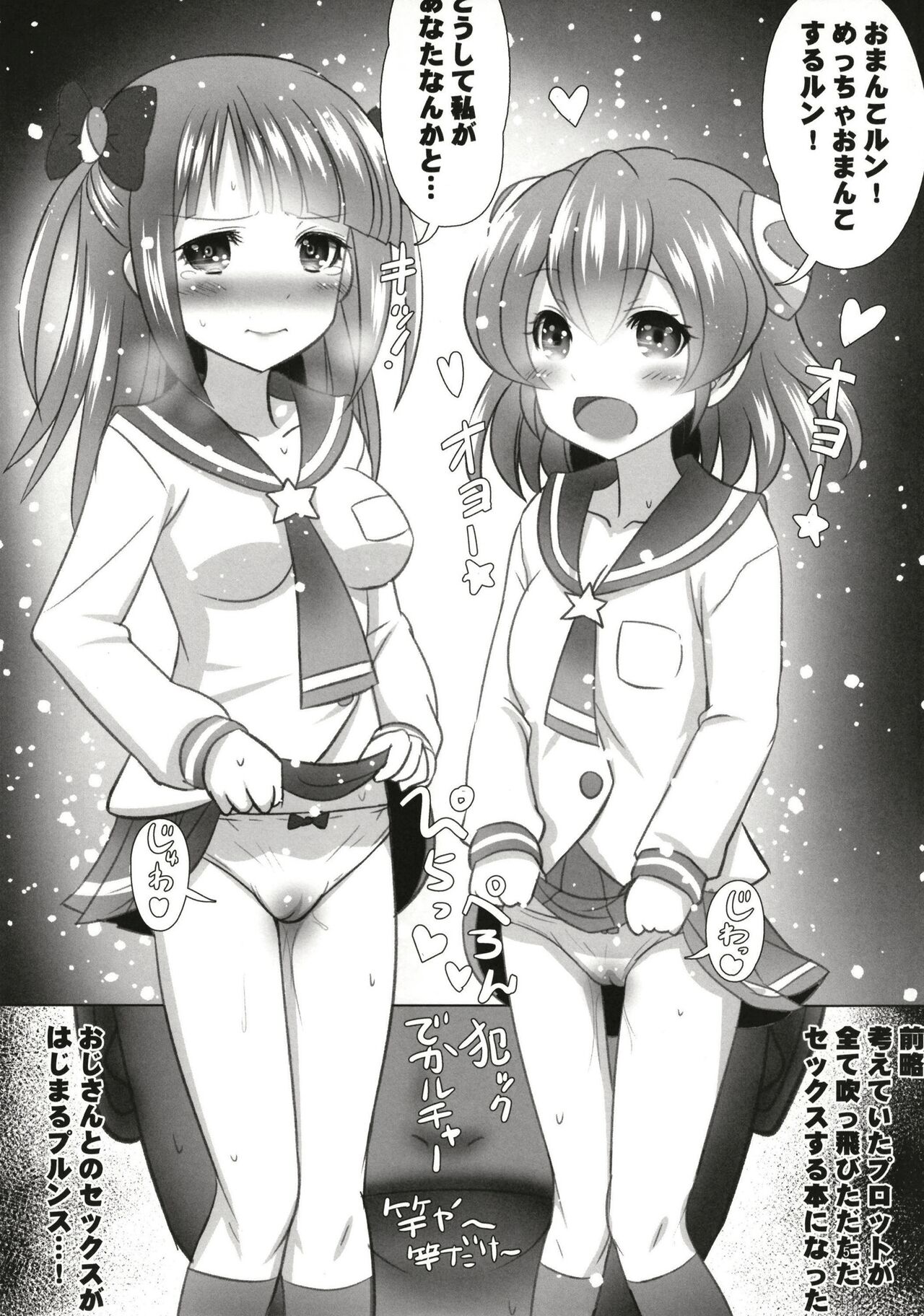 〇ンがピカっ☆と光ったルン page 5 full