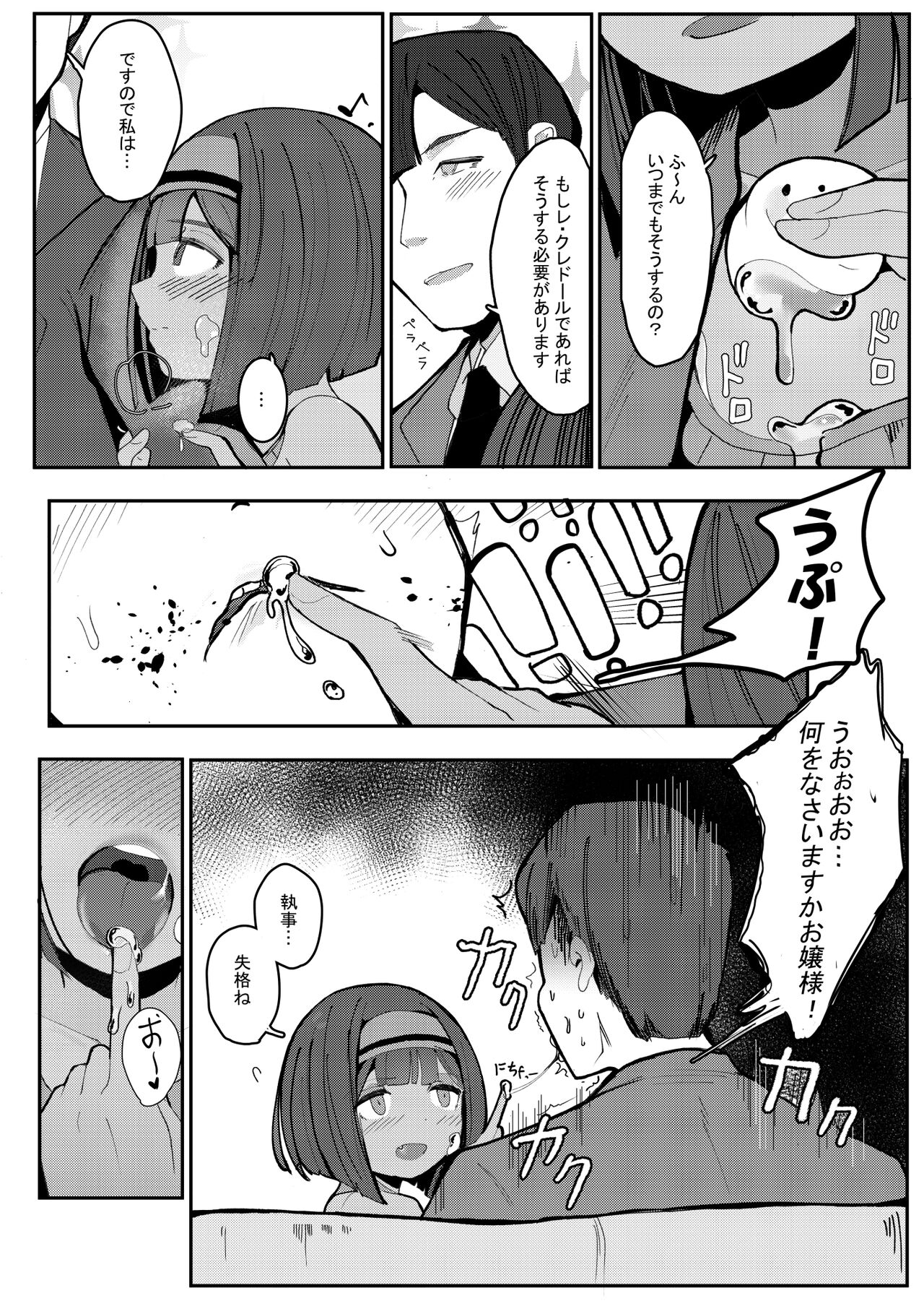 Kore ga dekireba yoi shitsuji ~ page 6 full