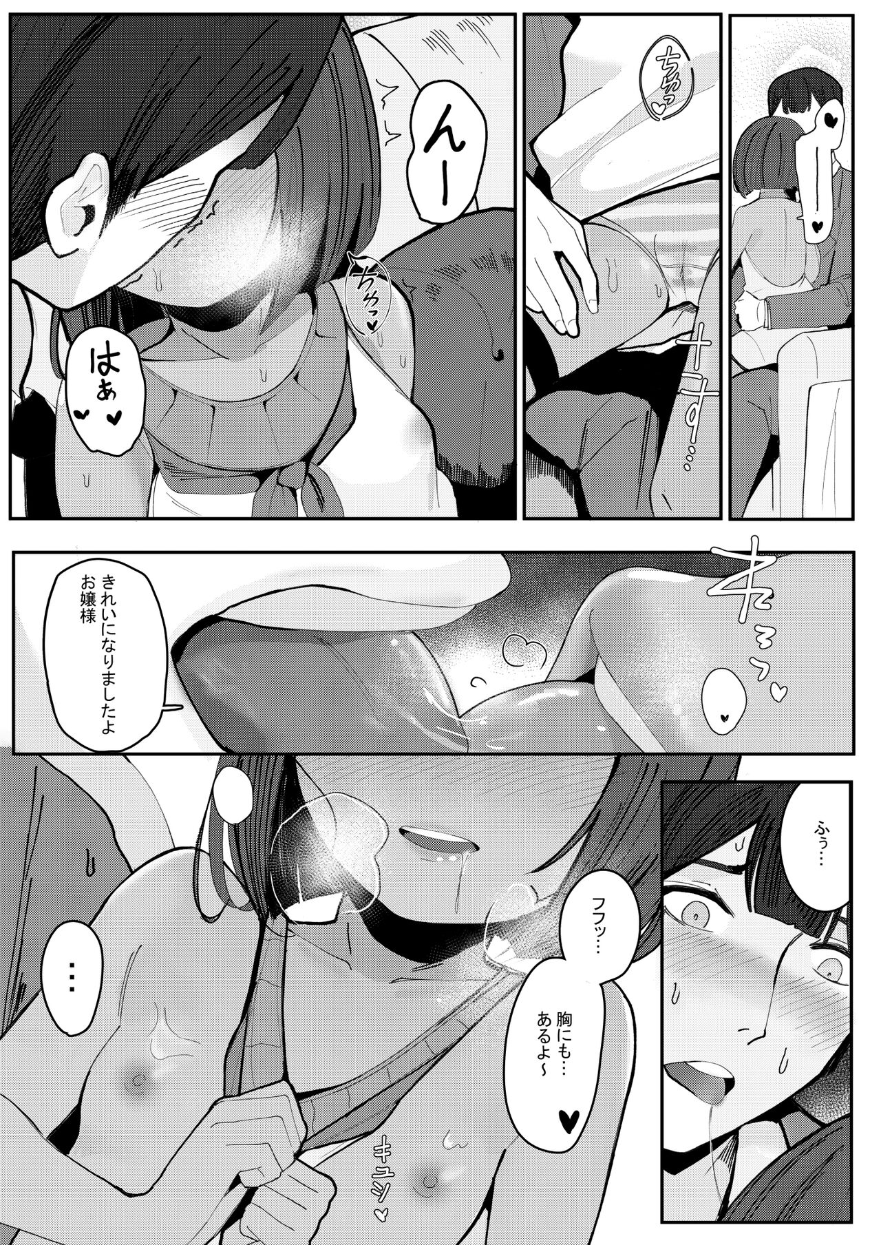 Kore ga dekireba yoi shitsuji ~ page 9 full