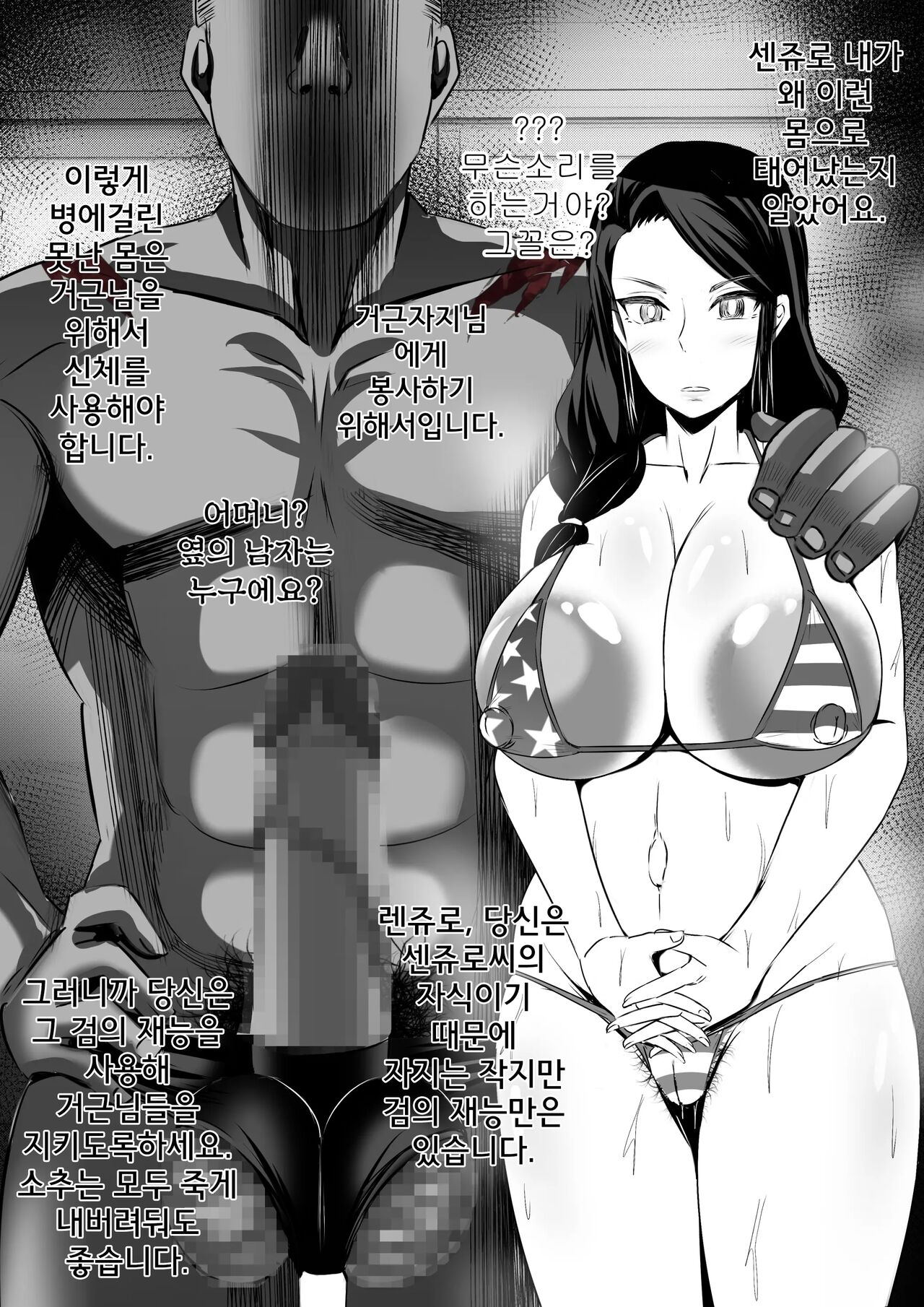 Rengoku Mama page 4 full