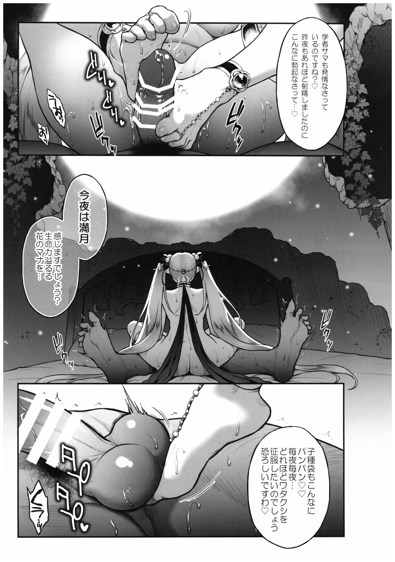 Yuukyuu no Shou Elf 5〈Mugen〉Kouhen page 4 full