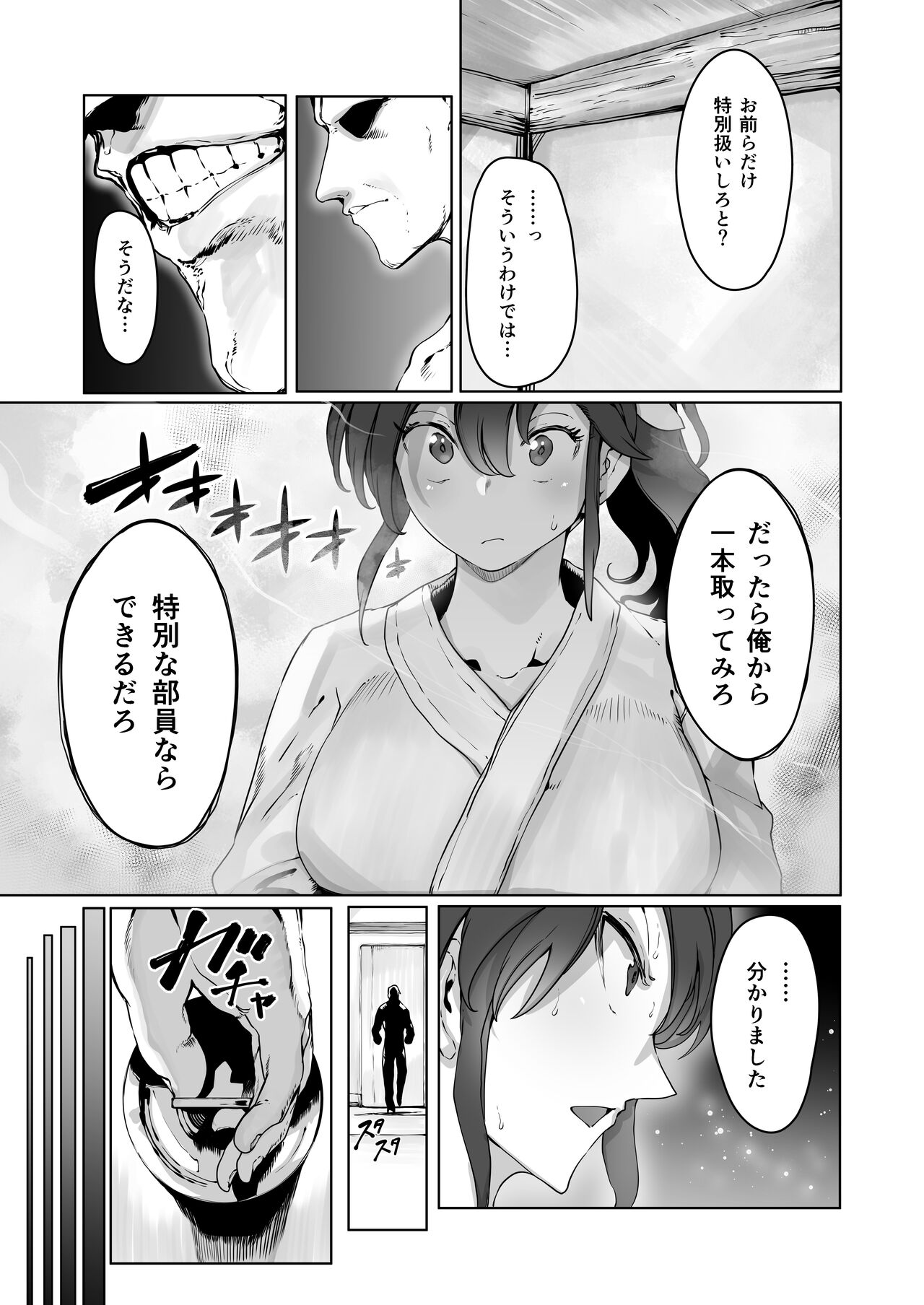 Yozora no Tsuki ga Ochiru made page 10 full