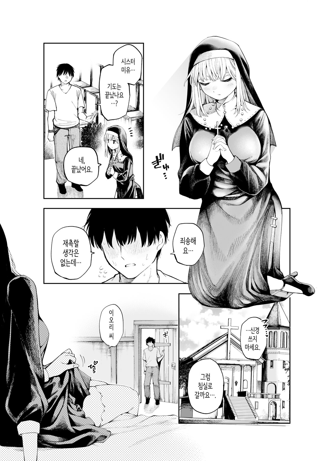 Sister-san to Daraku suru made | 수녀님과 타락하기까지 page 2 full