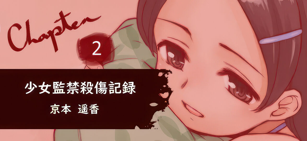 Shojo Kankin XX Kiroku page 3 full