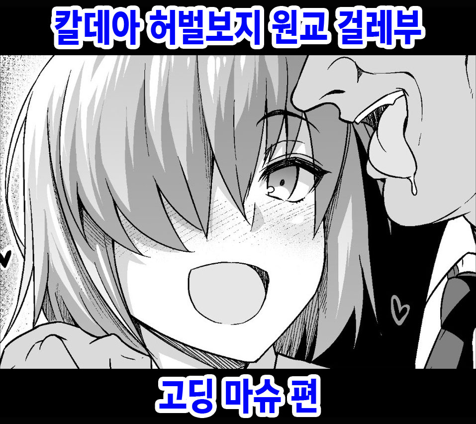 Chaldea Yariman Enkou Bitch-bu "JK Mash Hen" page 1 full
