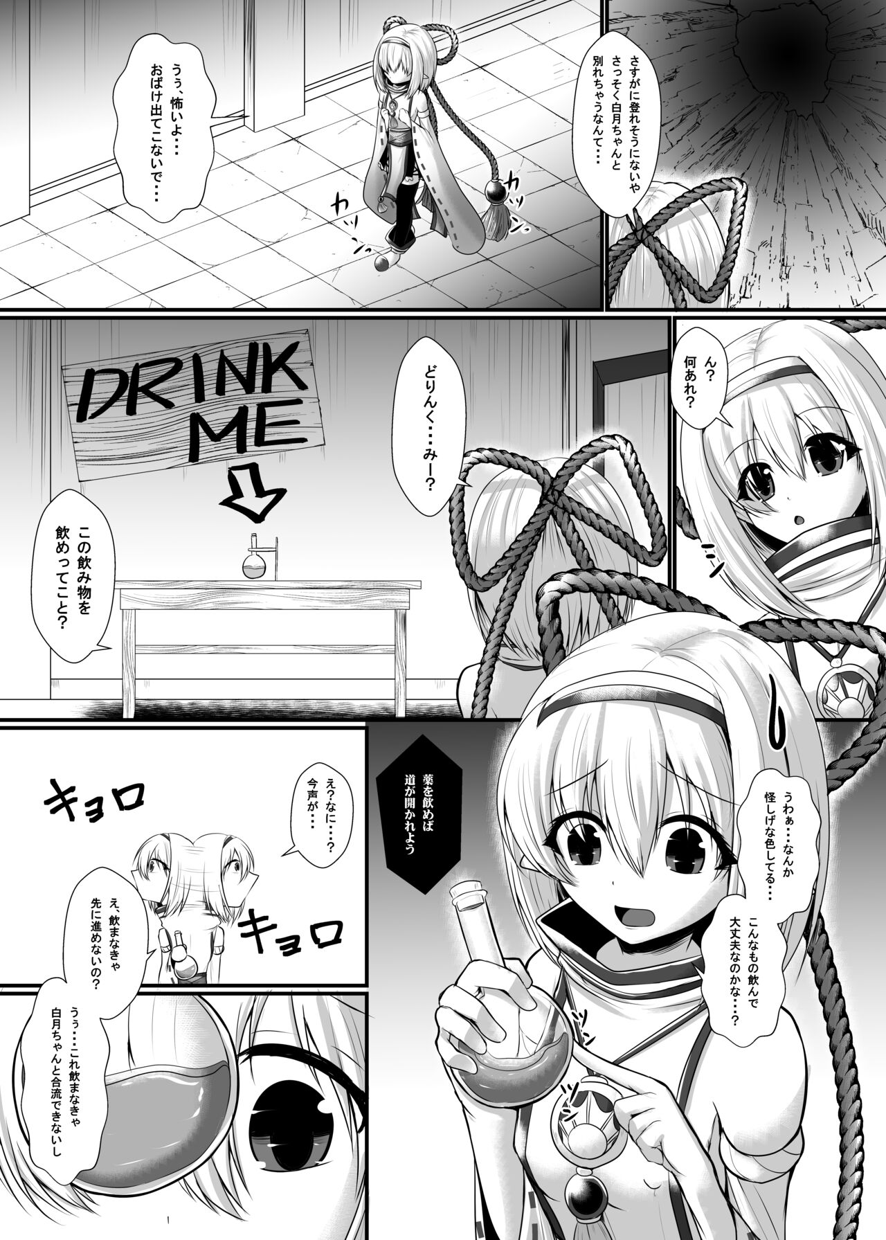 Uchi no Ko Ero Trap Dungeon ni Idomu page 4 full